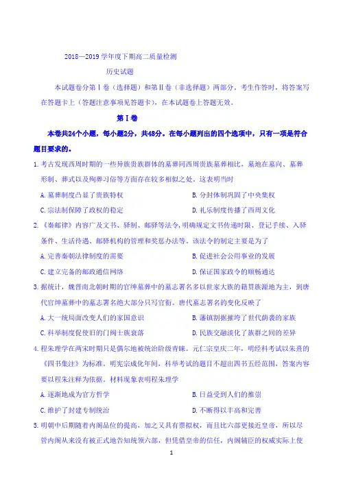 河南省八市2018-2019学年高二下学期第三次质量检测历史试题 Word版含答案