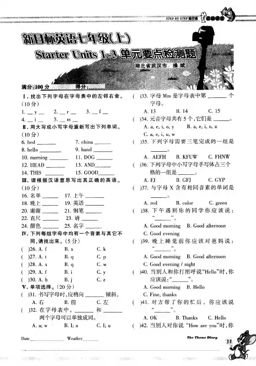 新目标英语七年级(上)Starter Units 1～3单元要点检测题