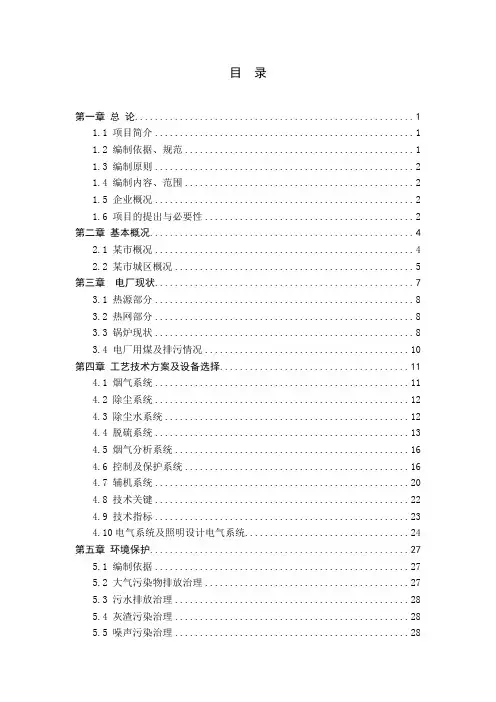 热电厂除尘脱硫工程项目可行性研究报告书