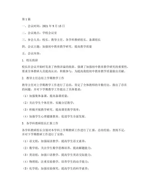 初中教研工作会议记录(3篇)