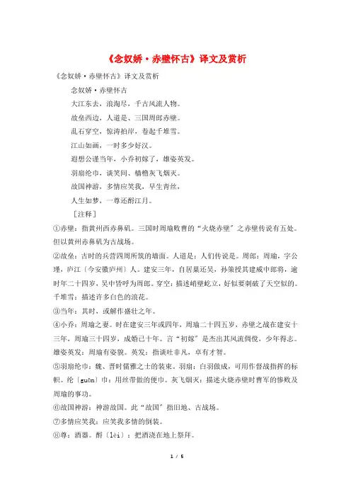 《念奴娇·赤壁怀古》译文及赏析
