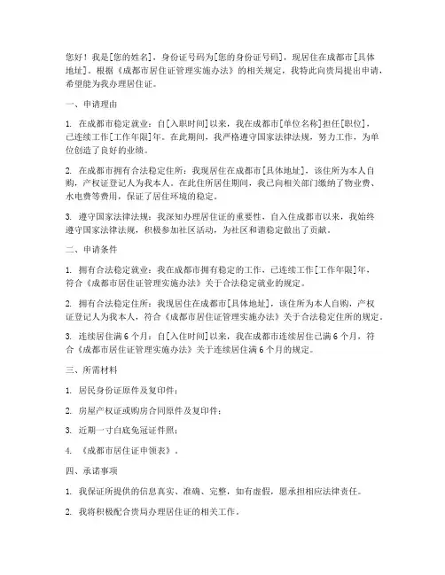 成都居住证申请书