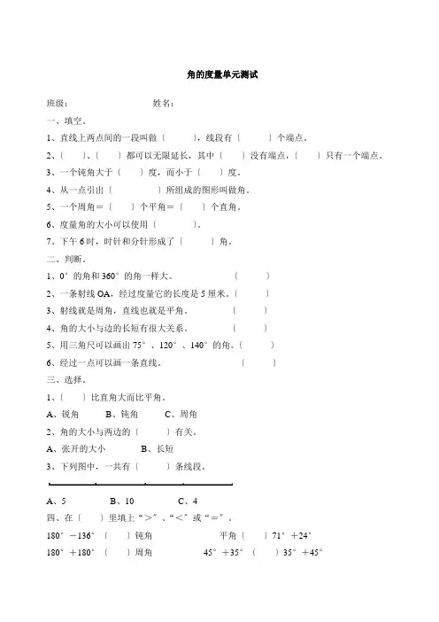 角的度量单元测试题