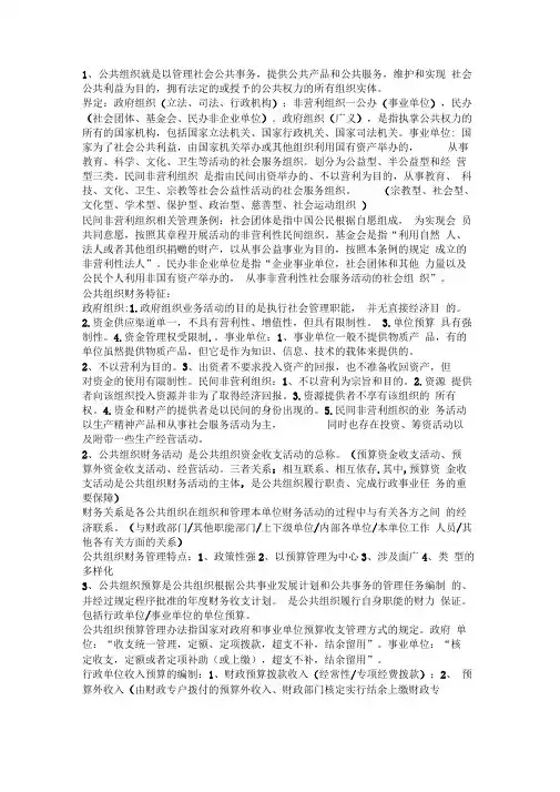 公共组织财务管理