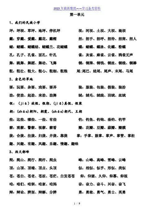 人教版语文三年级上册生字组词汇总