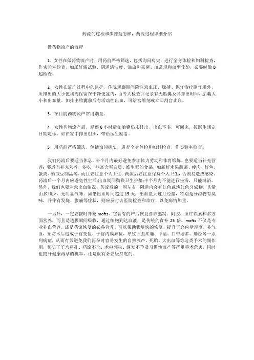 药流的过程和步骤是怎样,药流过程详细介绍