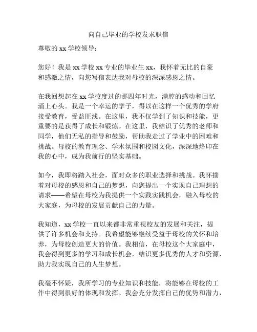 向自己毕业的学校发求职信