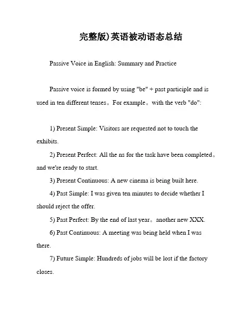完整版)英语被动语态总结