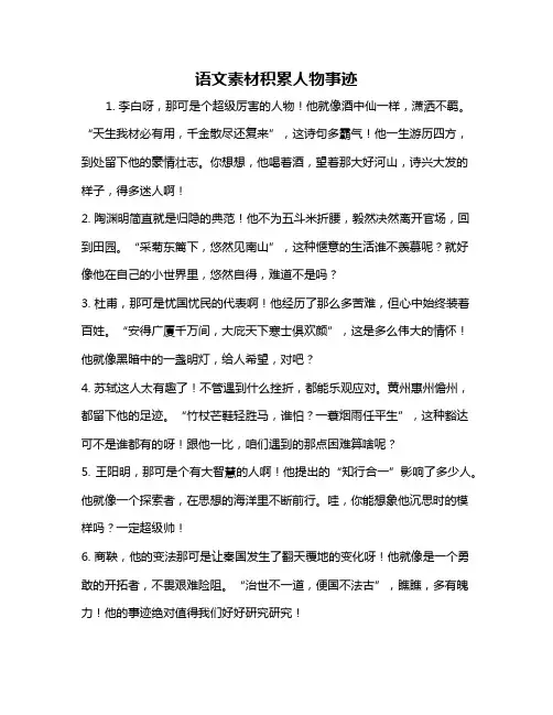 语文素材积累人物事迹