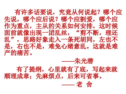 一、作文技法之列提纲