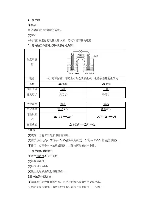 原电池知识点及习题