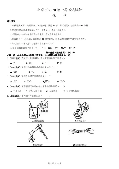 2020年北京市中考考试试卷化学(解析版)
