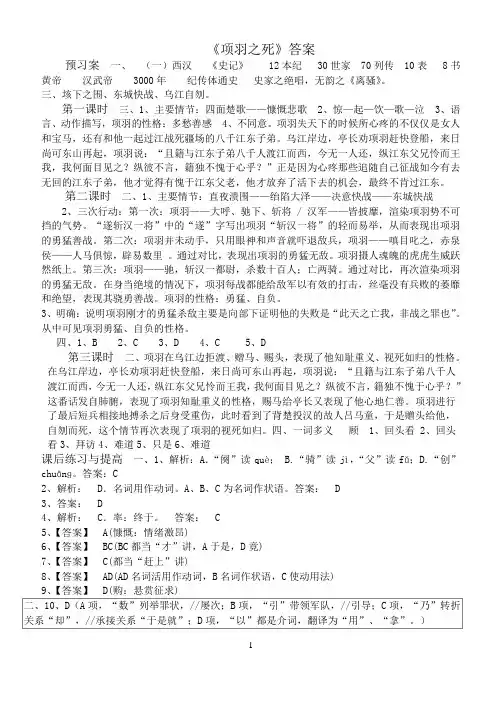 项羽之死答案
