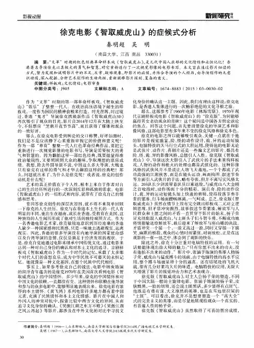 徐克电影《智取威虎山》的症候式分析