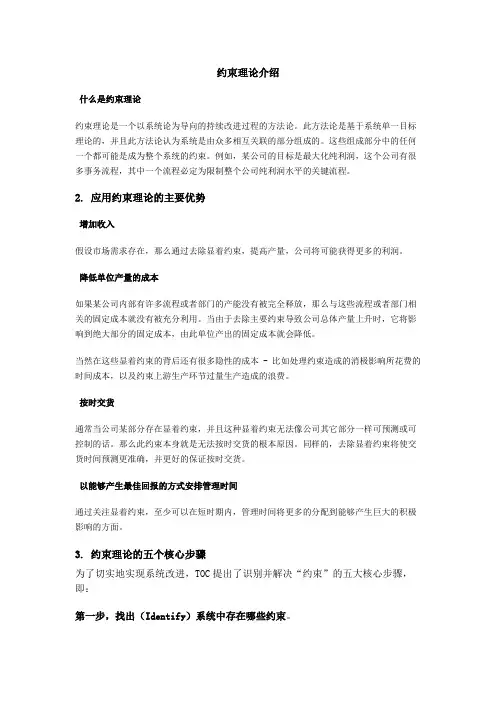 约束理论介绍