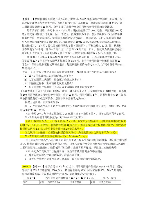 中级会计财务管理05摘要