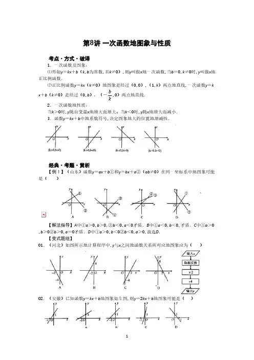 第8讲 一次函数的图象与性质