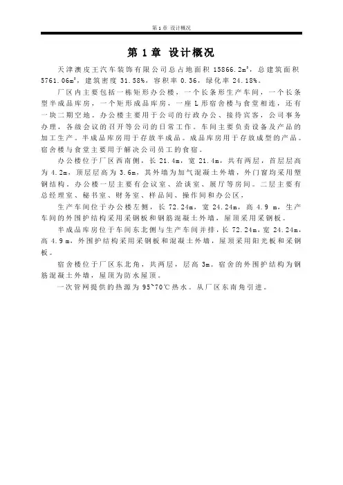 供暖毕业设计