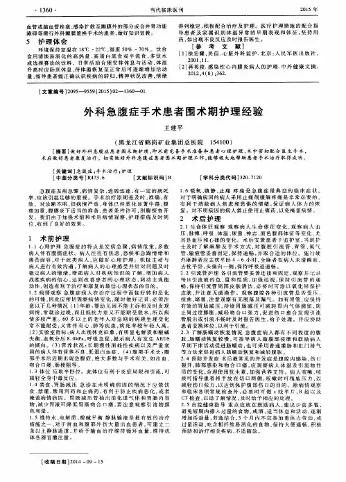 外科急腹症手术患者围术期护理经验