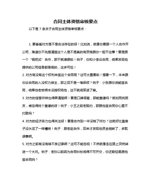 合同主体资格审核要点