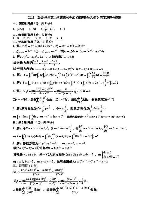 15-16答案