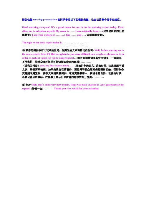做duty report的模板文件