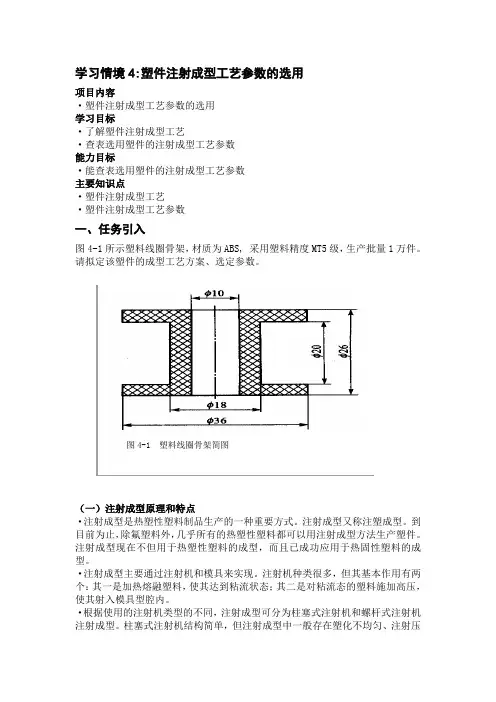 塑料成型工艺与模具设计 电子文档 学习情境4