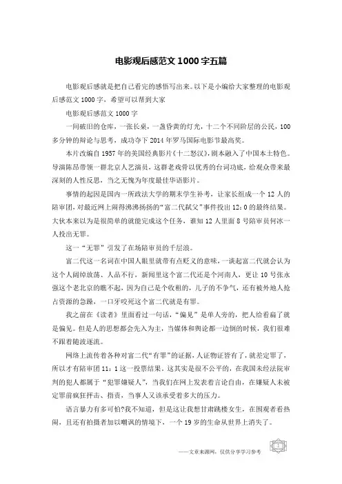 电影观后感范文1000字五篇