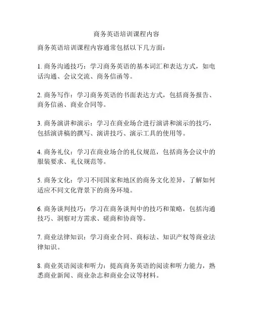 商务英语培训课程内容