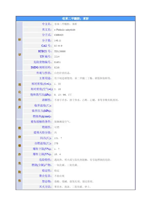 苯酐