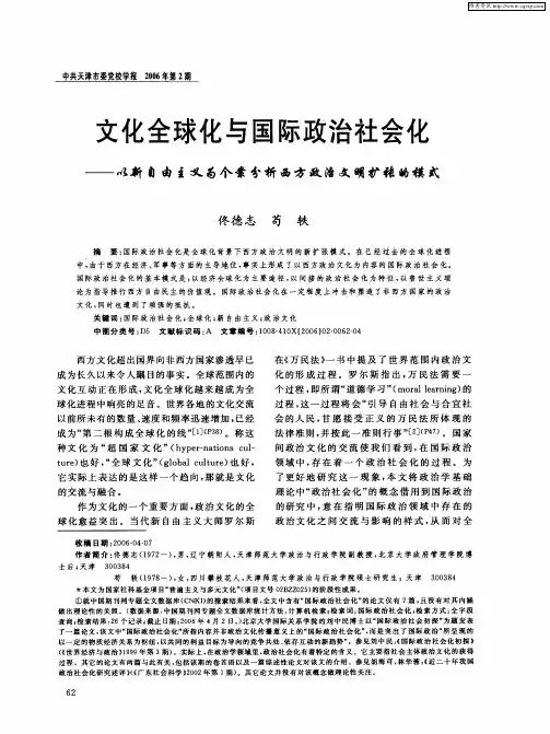 文化全球化与国际政治社会化——以新自由主义为个案分析西方政治文明扩张的模式