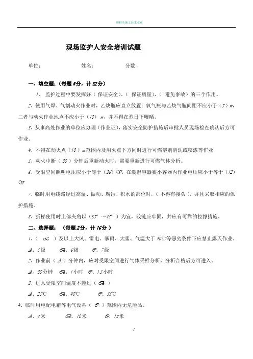 监护人安全培训试卷(答案)