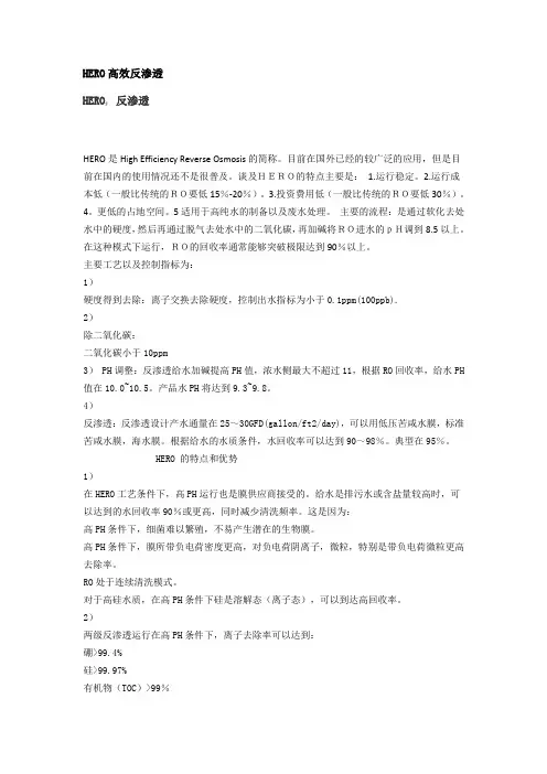 HERO高效反渗透.