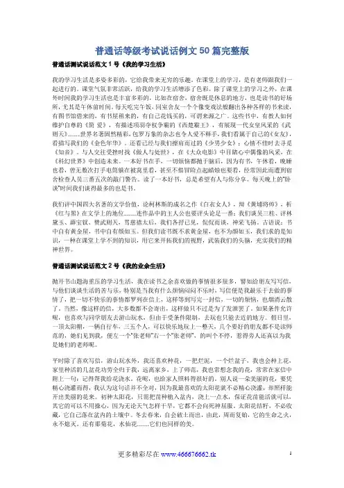 普通话等级考试说话例文50篇完整版
