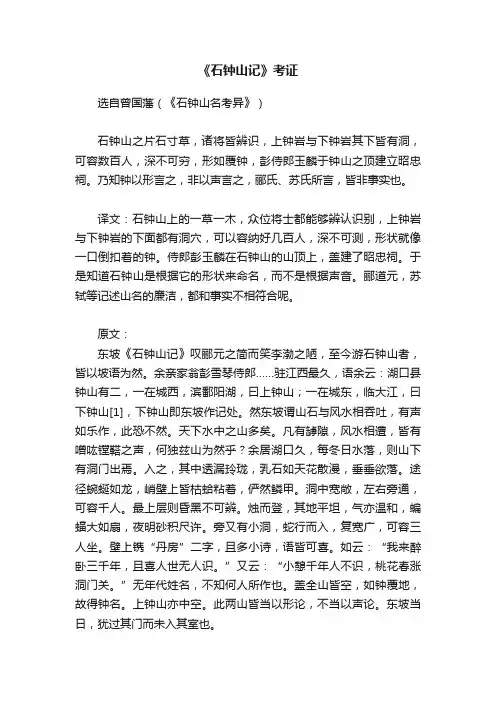 《石钟山记》考证