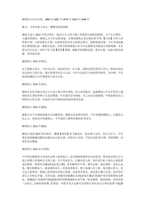 2013年运程,2013年蛇年生肖运势,癸巳年十二属相运程