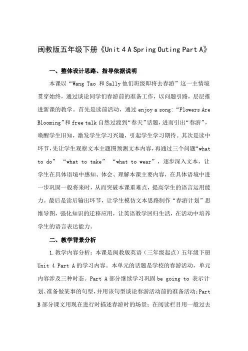 Unit4ASpringOutingPartA(教学设计)闽教版英语五年级下册(1)