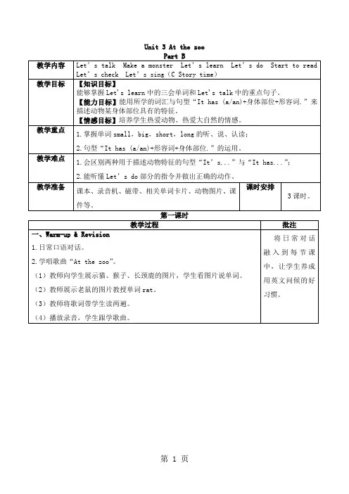 三年级下册英语教案Unit 3 At the zoo Part B_人教(PEP)