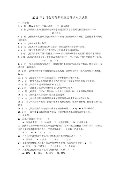 2013上营养师理论试题
