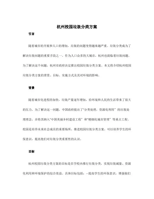 杭州校园垃圾分类计划