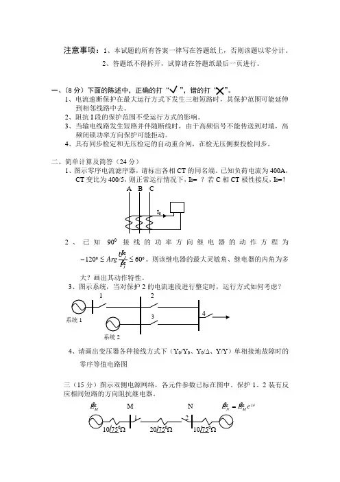 继电保护试题_03年保护复试_