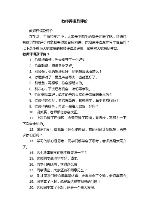 教师评语及评价