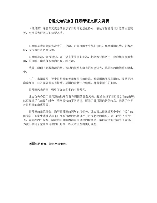 【语文知识点】日月潭课文原文赏析
