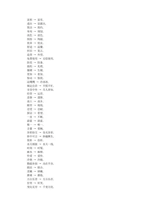 同义词(精)
