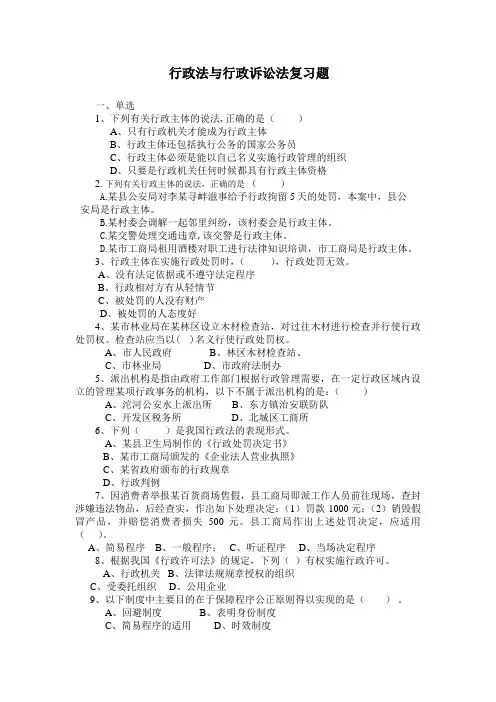 行政法与行政诉讼法复习题1