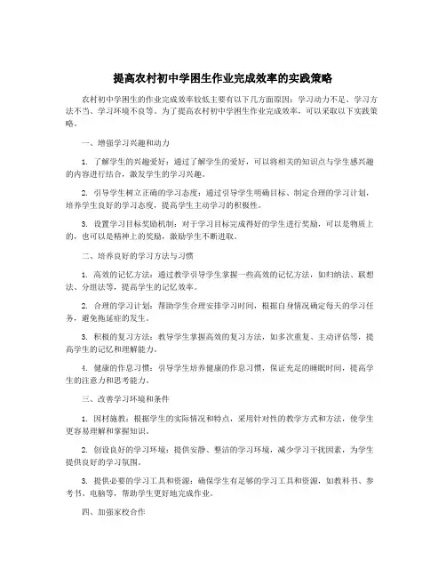 提高农村初中学困生作业完成效率的实践策略