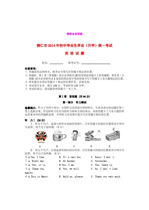 贵州省铜仁市2014年中考英语真题试题(含答案)
