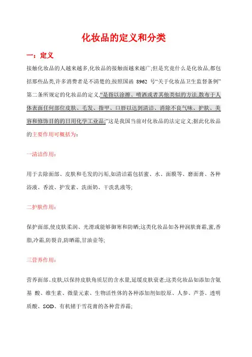 化妆品的定义和分类精