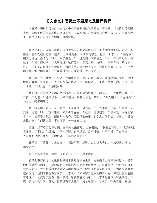 【文言文】晋灵公不君原文及翻译赏析