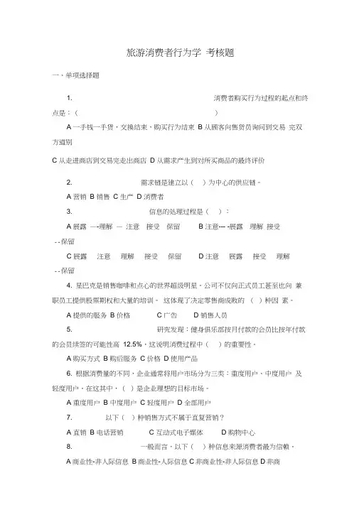 福建师范大学18年3月课程考试旅游消费者行为学作业考核试题标准答案